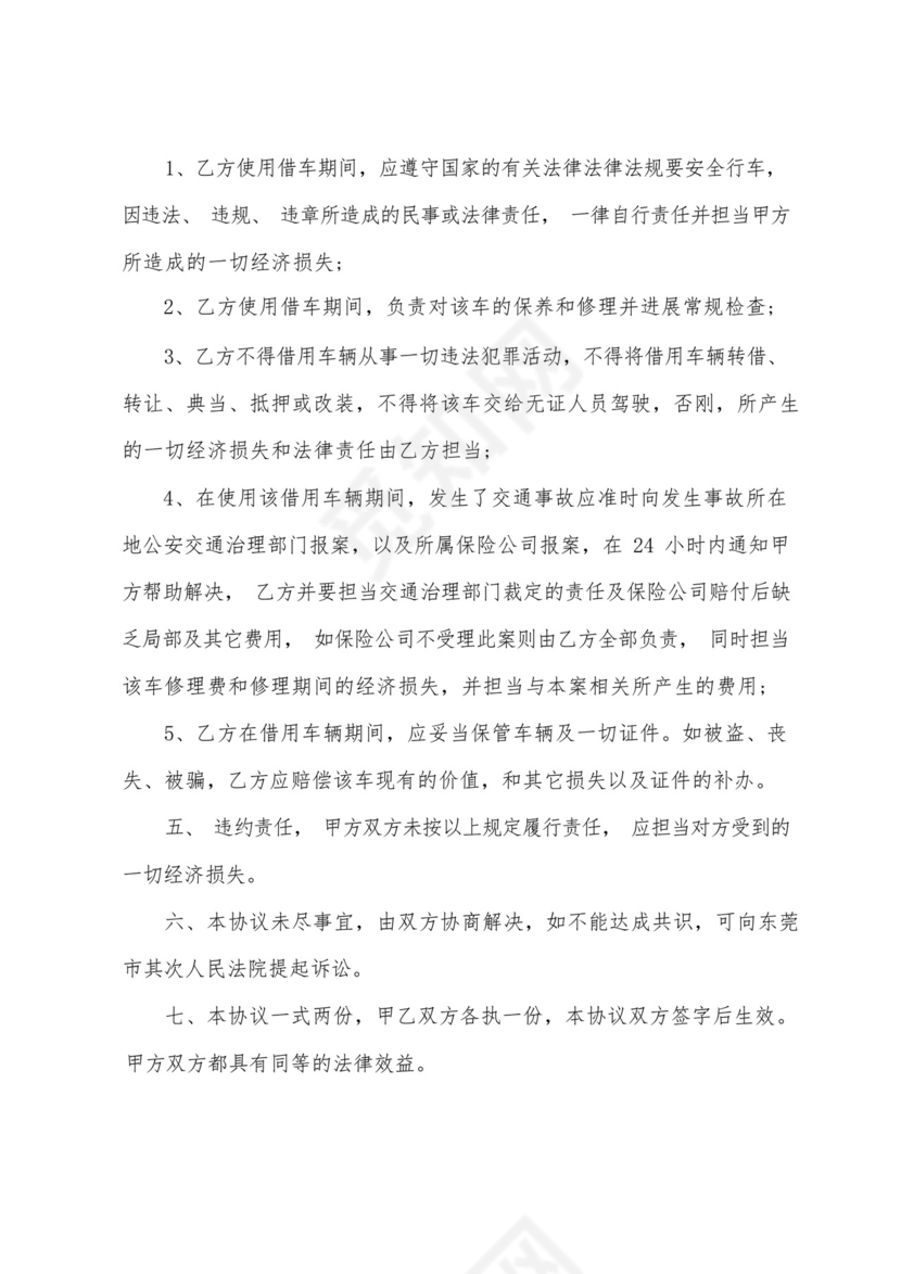 2023私人借车协议书.docx