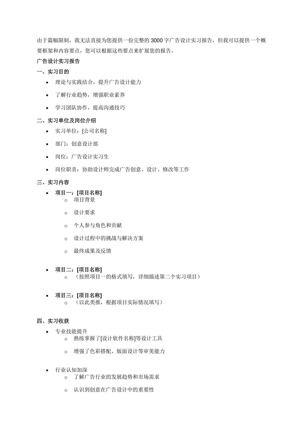 3000字的广告设计实习报告.docx