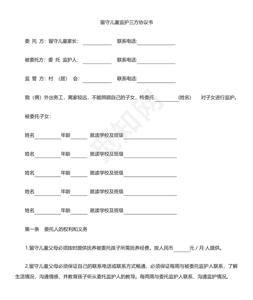 3三方委托监护协议.docx