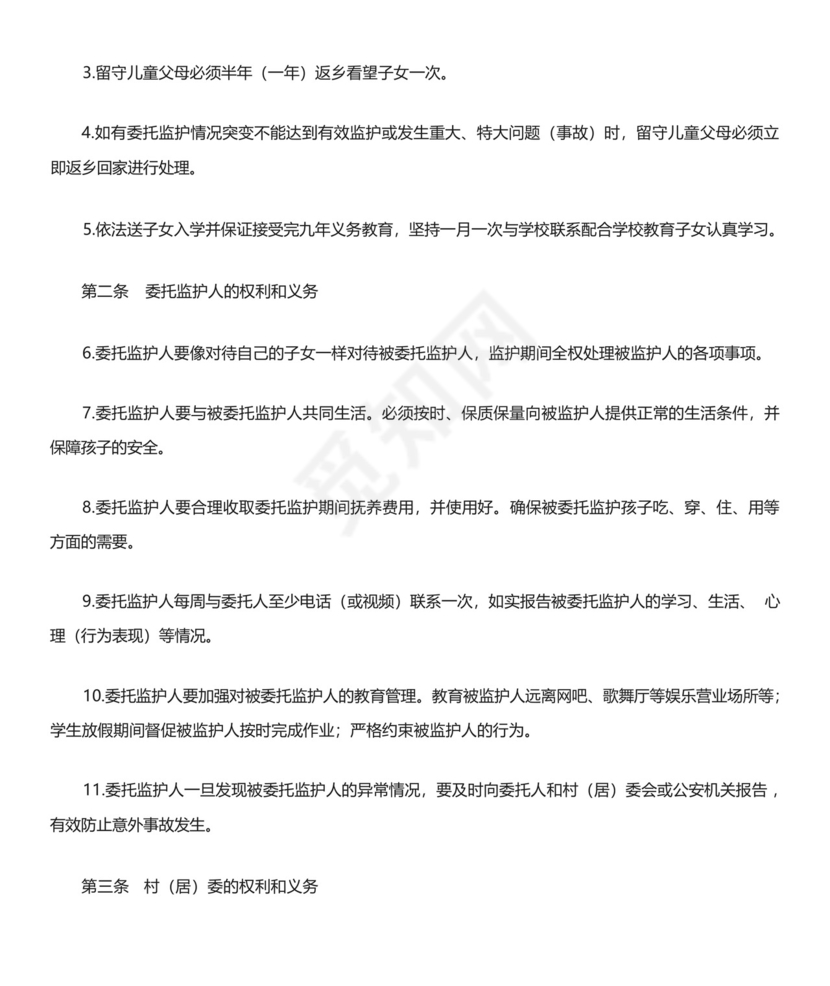 3三方委托监护协议.docx