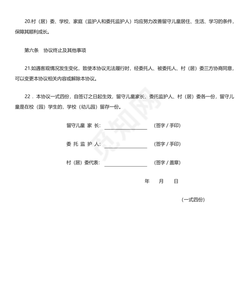 3三方委托监护协议.docx