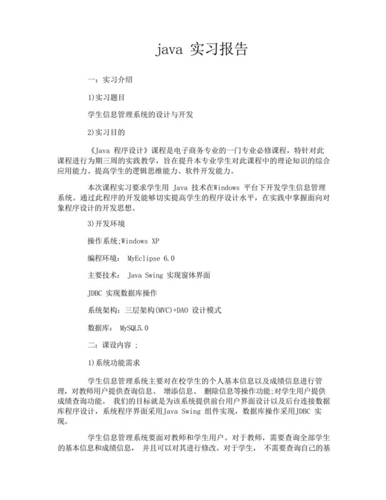 java实习报告.docx