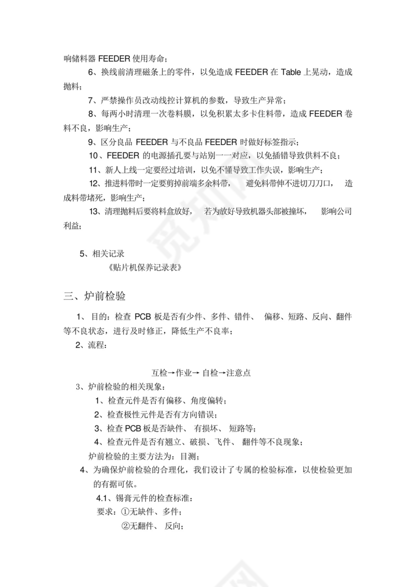 SMT工艺流程.docx