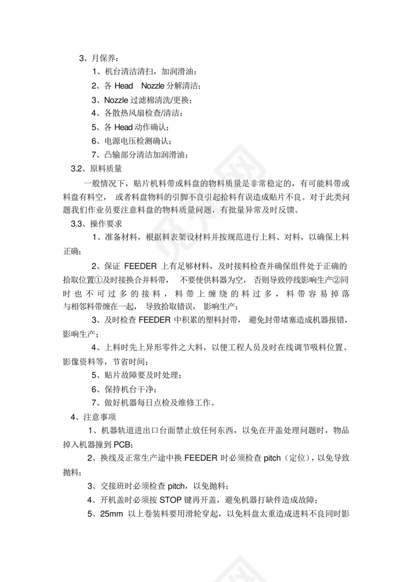 SMT工艺流程.docx