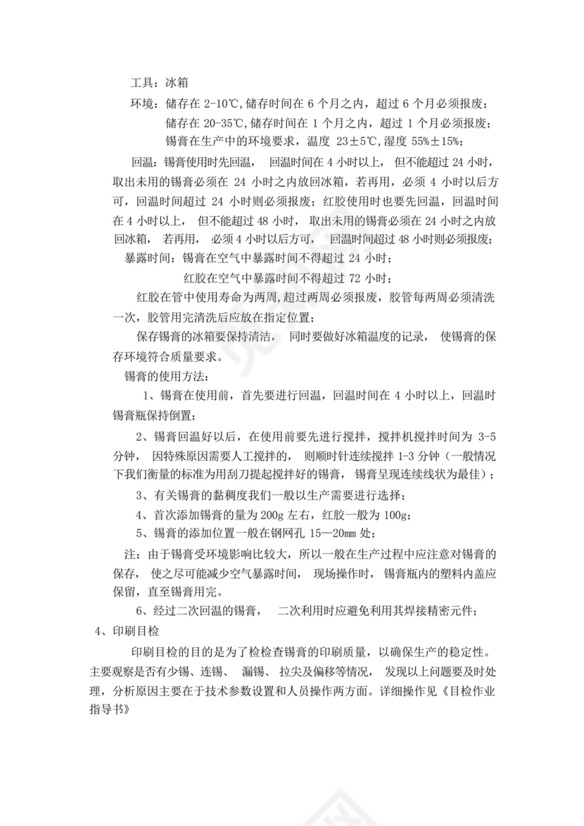 SMT工艺流程.docx