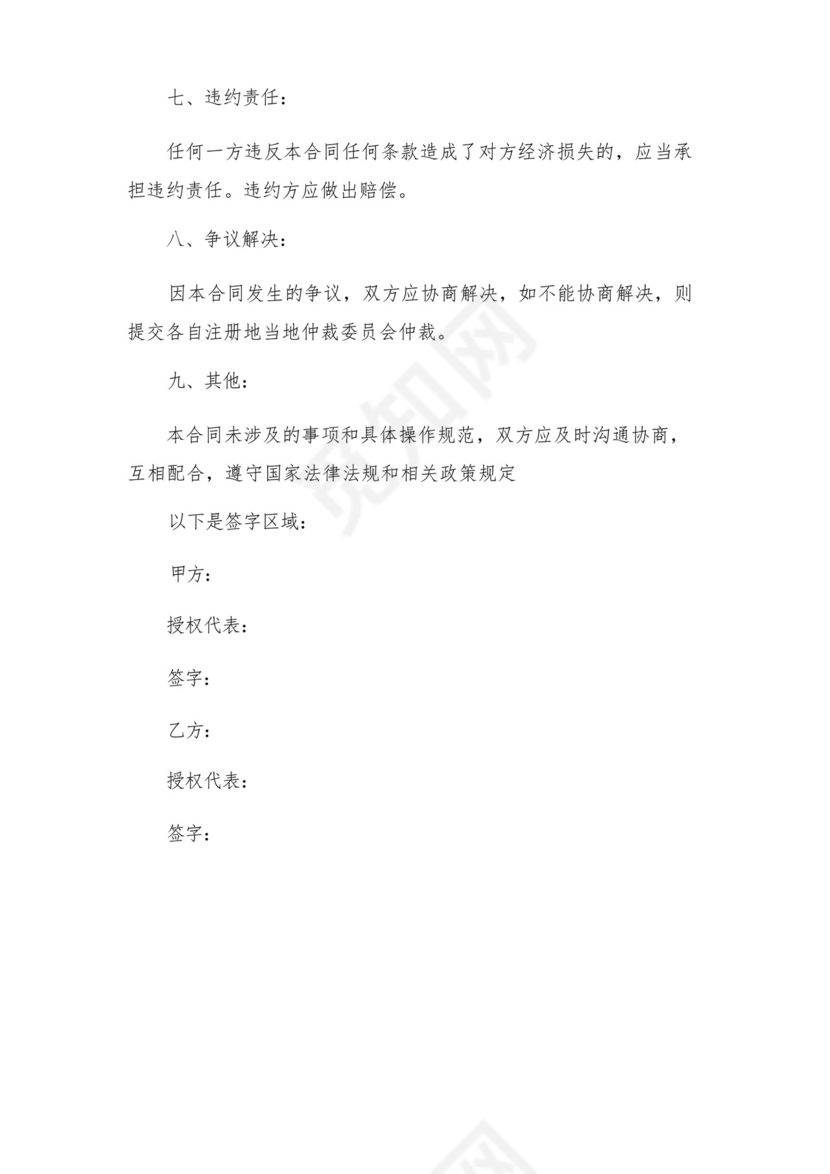 一件代发服务合同.docx