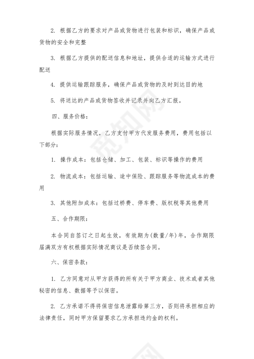 一件代发服务合同.docx