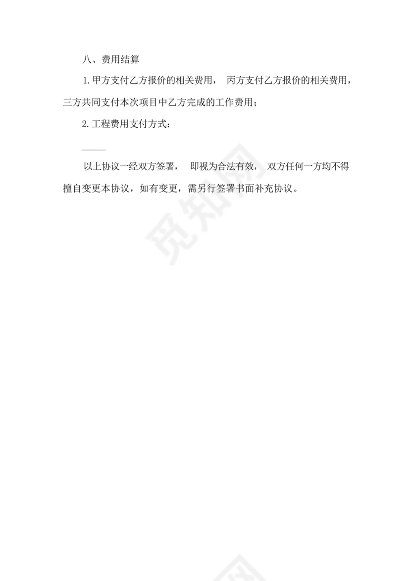 三方共建协议.docx