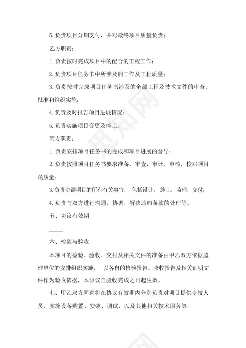 三方共建协议.docx