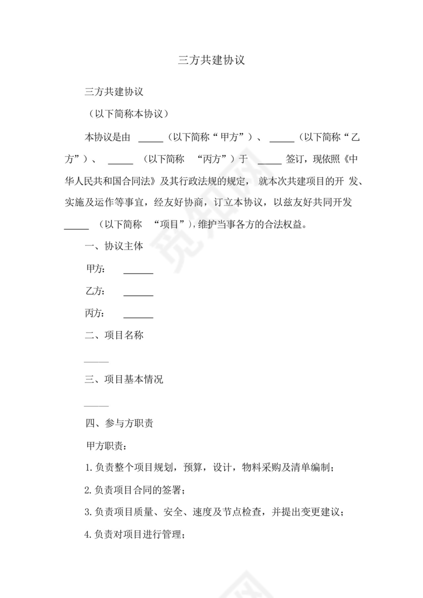 三方共建协议.docx