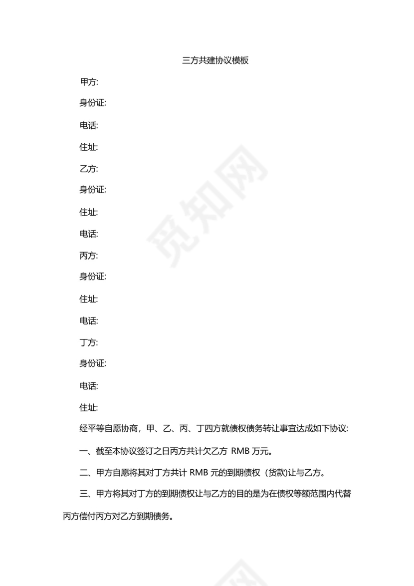 三方共建协议模板.docx