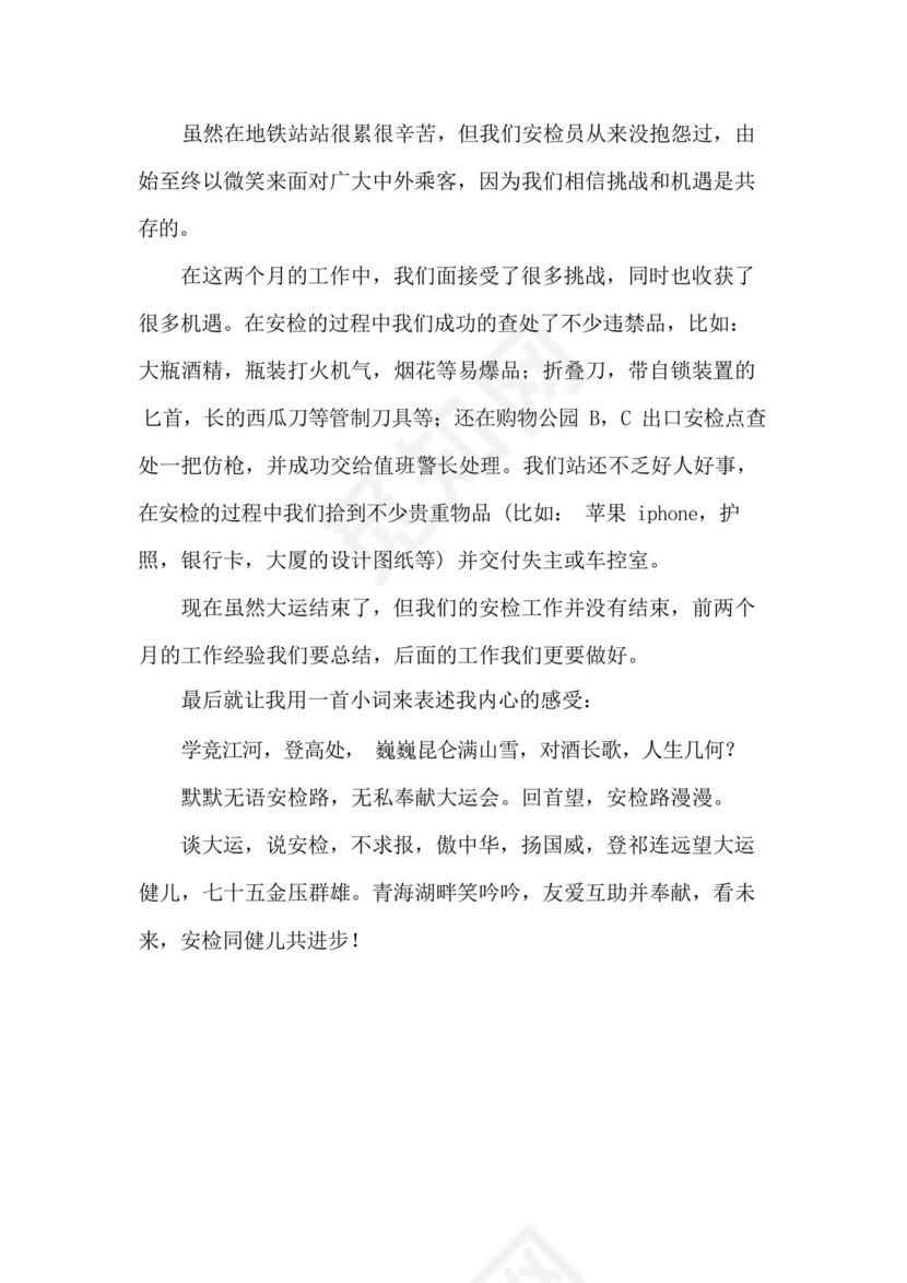 上海地铁安检实习报告.docx