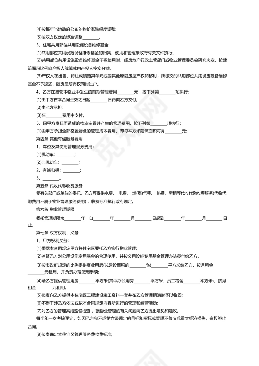 与物业公司签订共驻共建协议书模板.docx