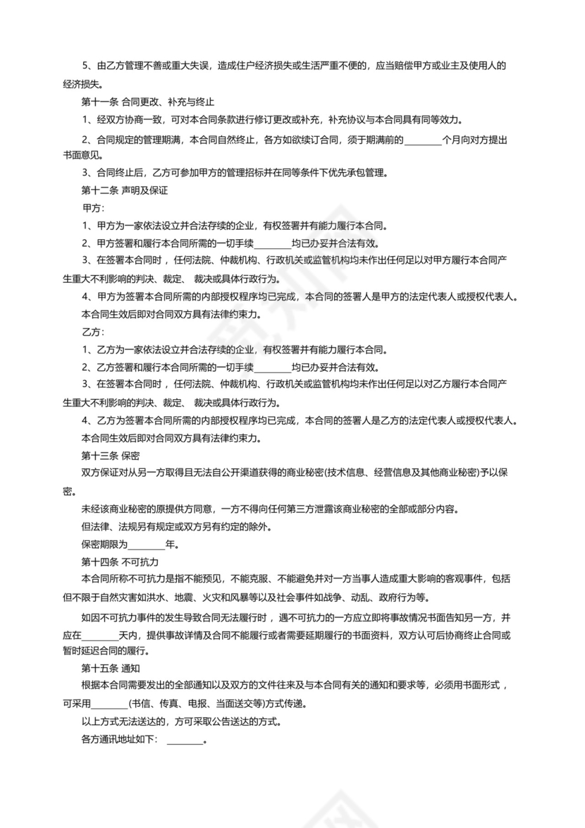 与物业公司签订共驻共建协议书模板.docx