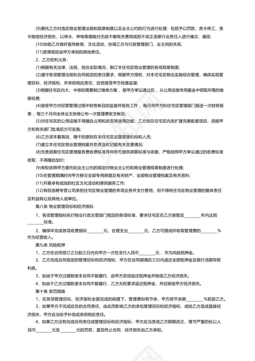 与物业公司签订共驻共建协议书模板.docx
