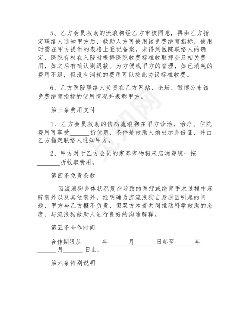 个体诊所法人免责协议范本.docx