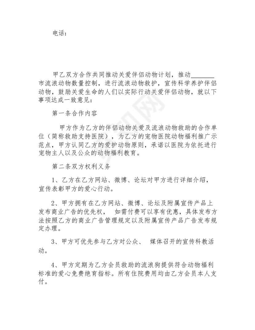 个体诊所法人免责协议范本.docx