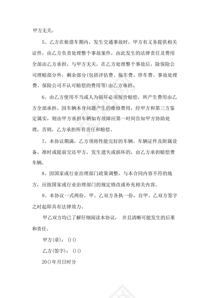 中老年人艺术团参加活动安全免责协议书范本.docx