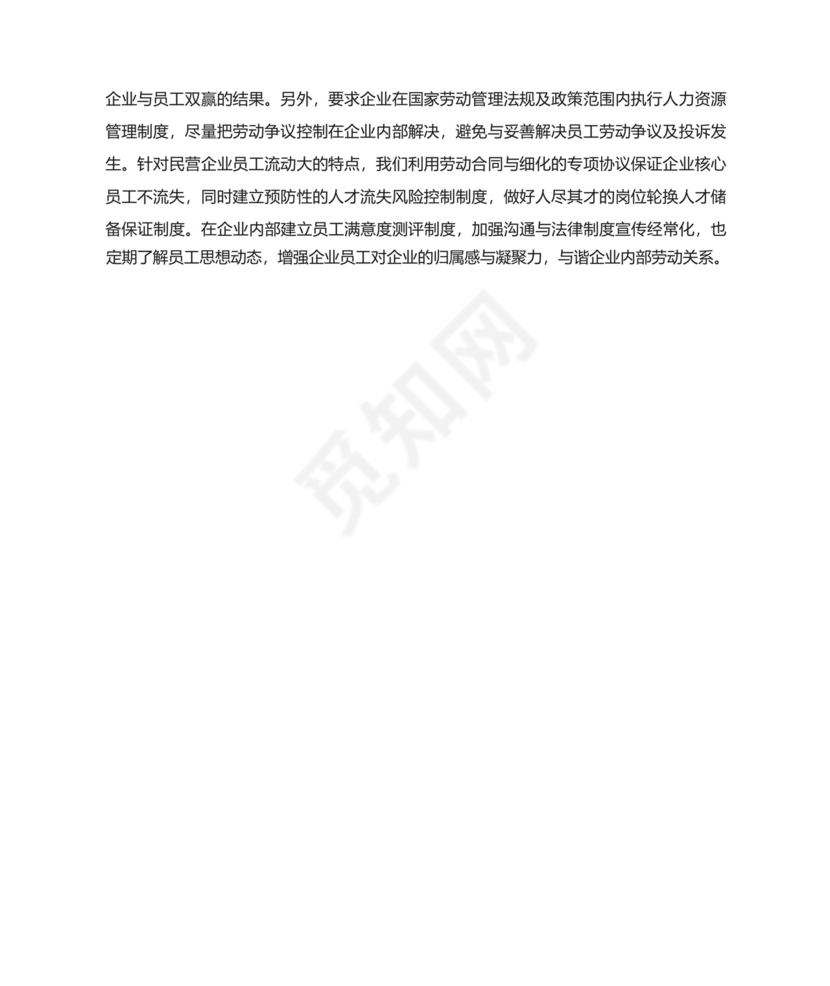 人力资源管理专业社会实践报告.docx