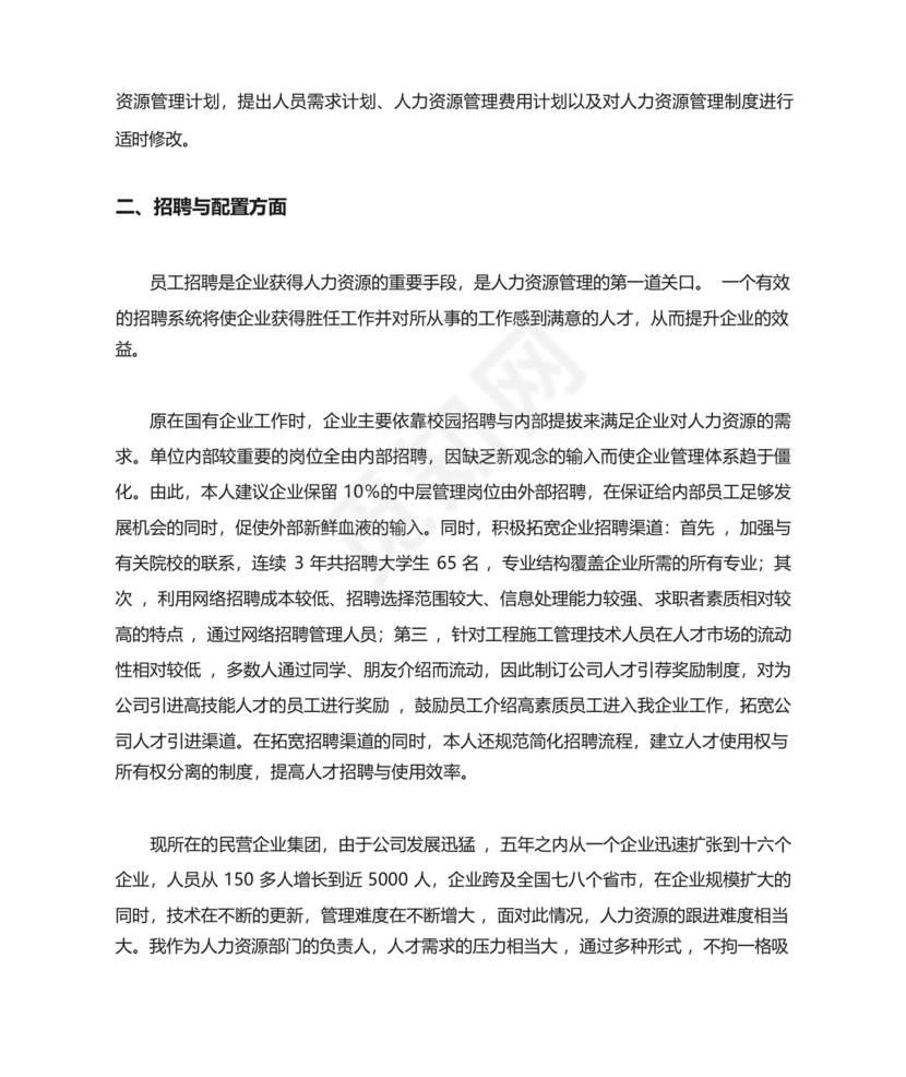 人力资源管理专业社会实践报告.docx