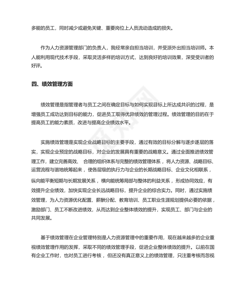 人力资源管理专业社会实践报告.docx