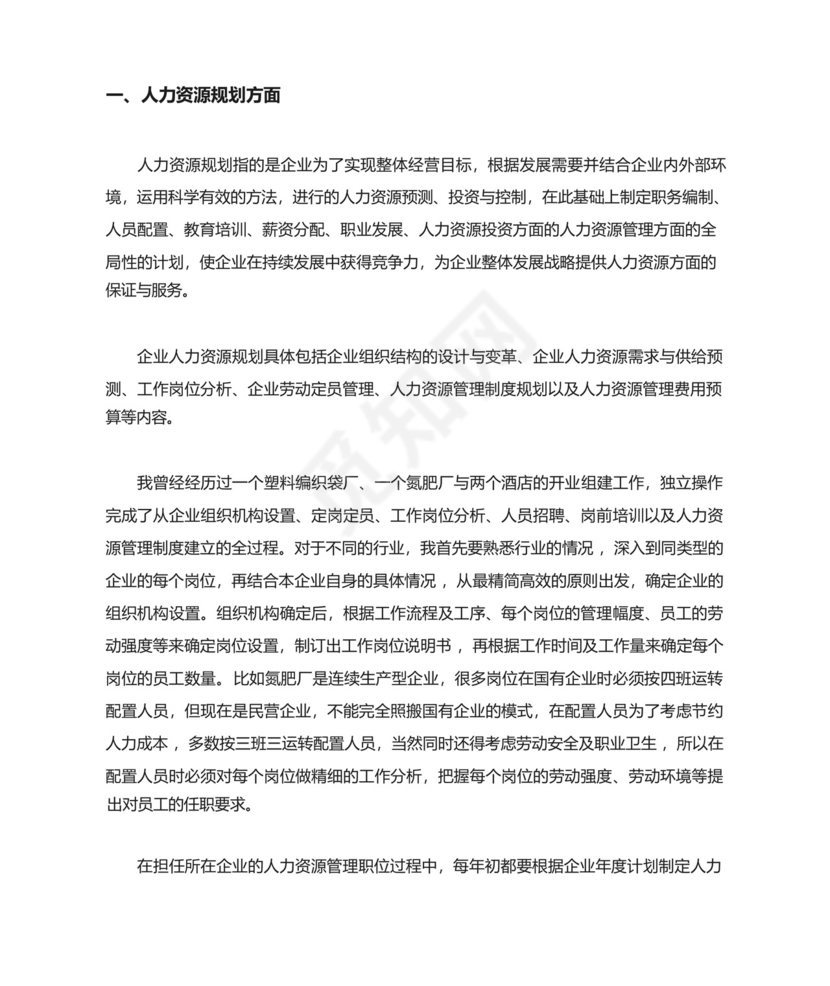 人力资源管理专业社会实践报告.docx