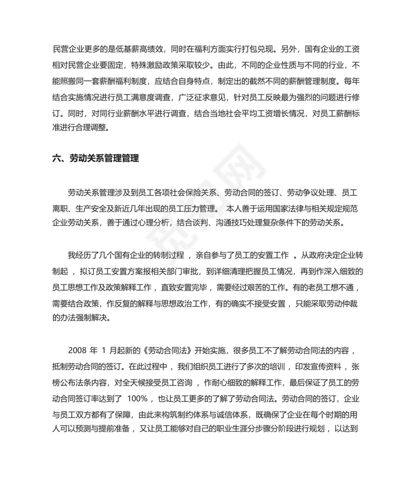人力资源管理专业社会实践报告.docx