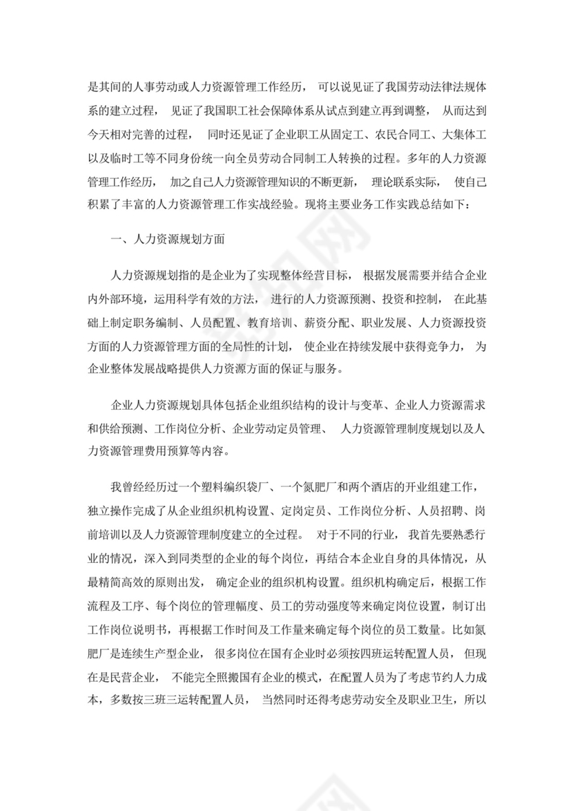 人力资源管理专业自我鉴定(6篇).docx