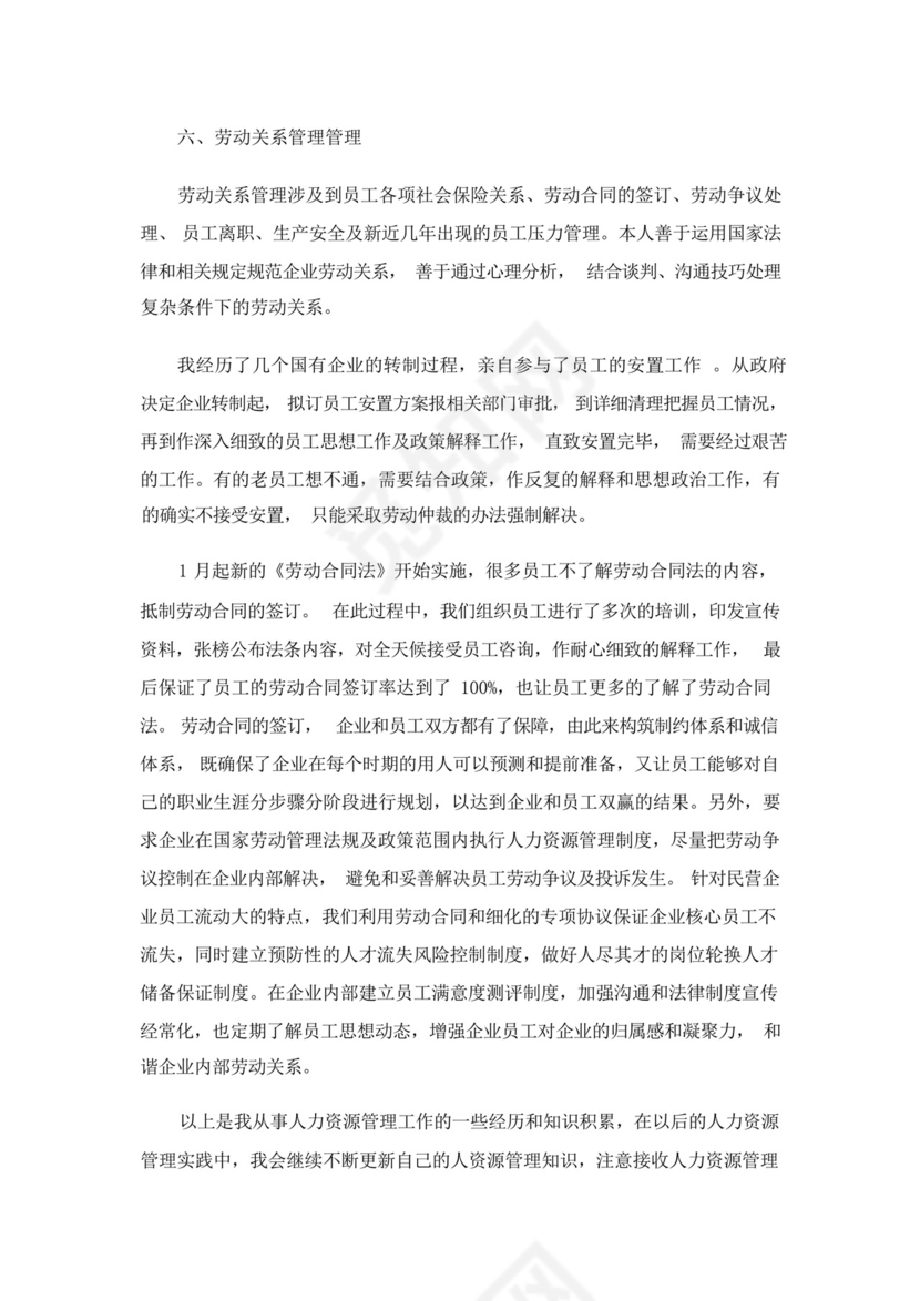 人力资源管理专业自我鉴定(6篇).docx