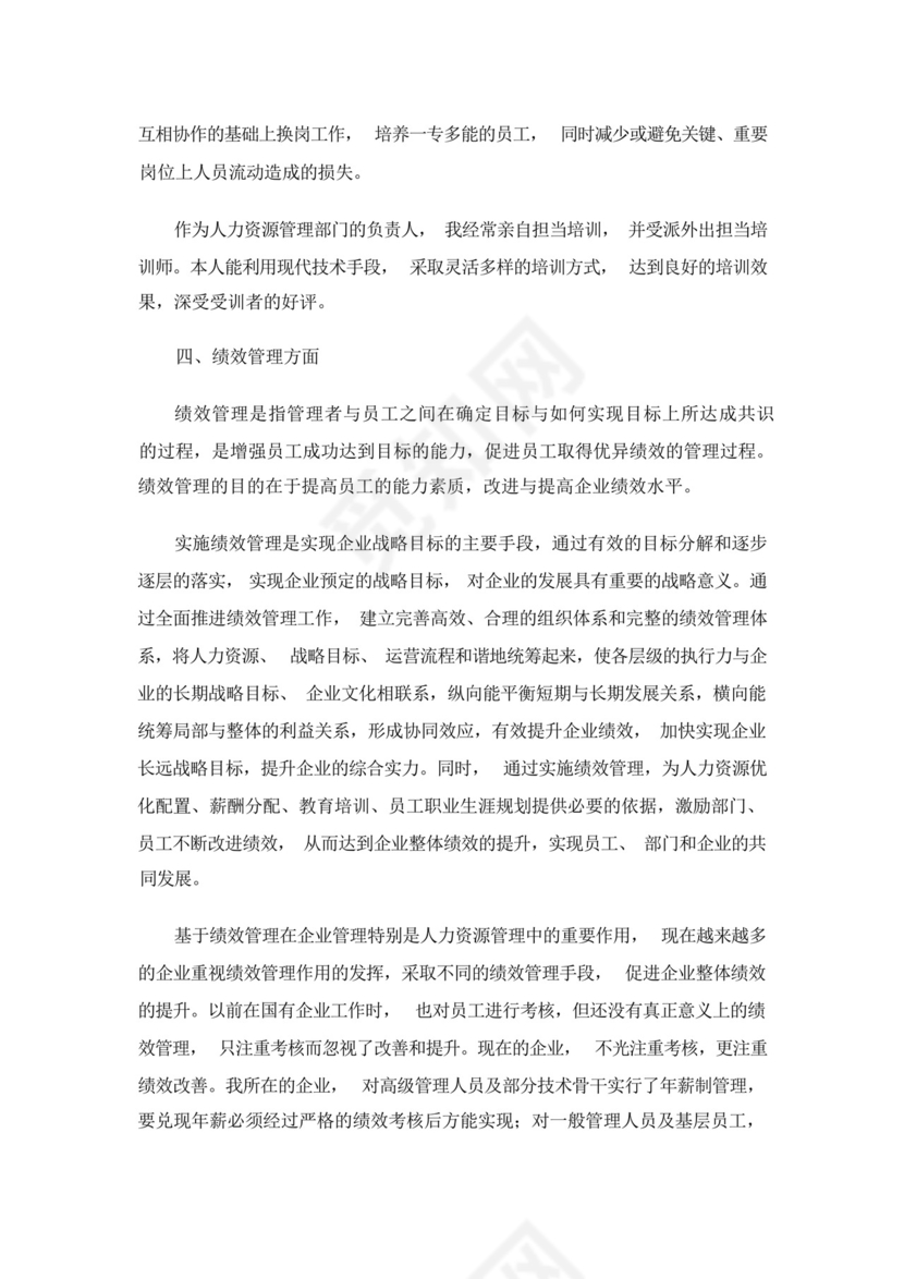 人力资源管理专业自我鉴定(6篇).docx
