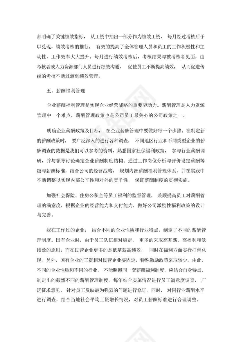 人力资源管理专业自我鉴定(6篇).docx