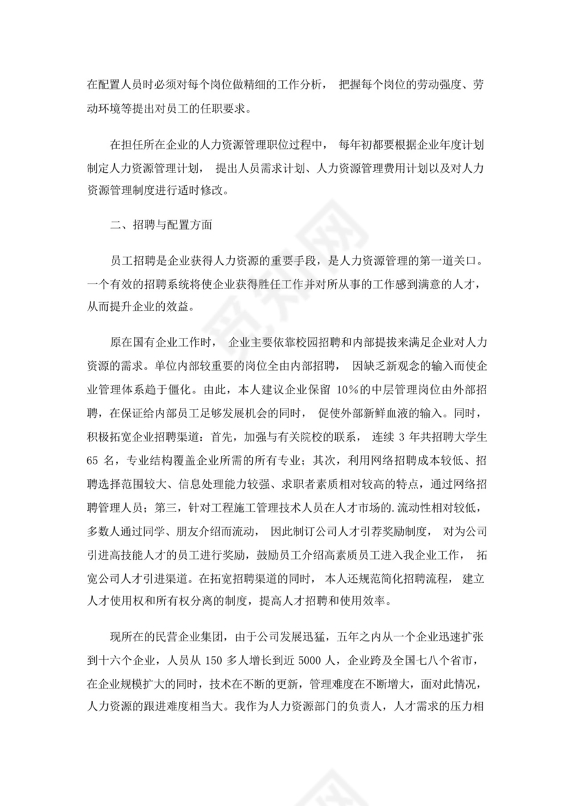 人力资源管理专业自我鉴定(6篇).docx