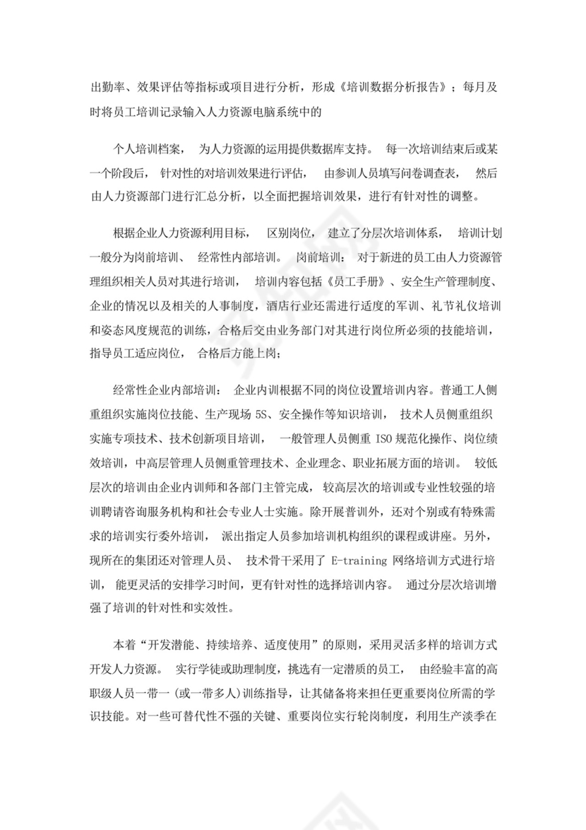 人力资源管理专业自我鉴定(6篇).docx