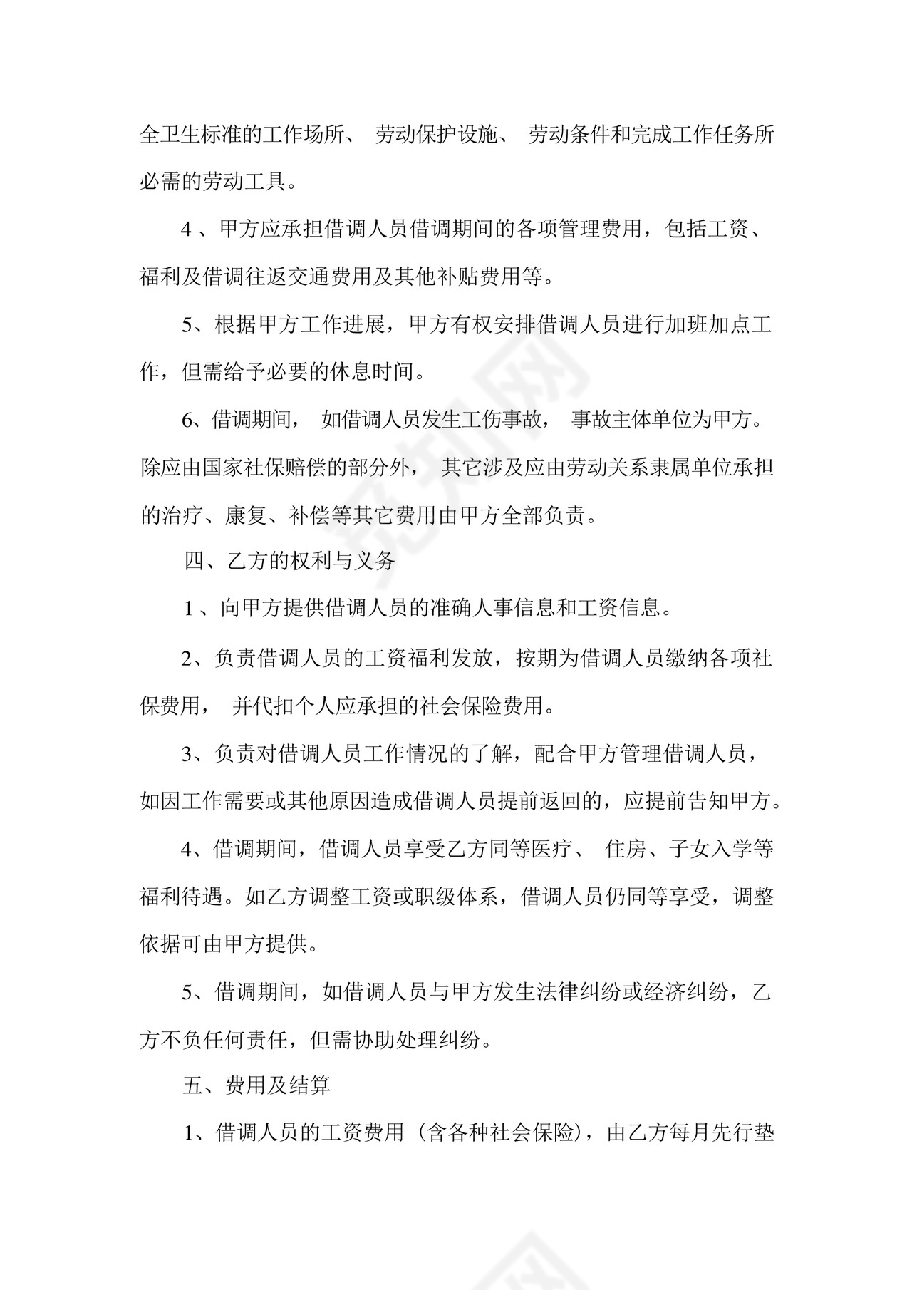 人员借调协议.docx