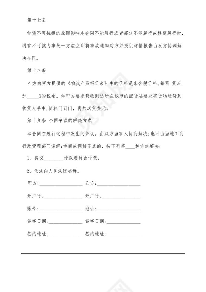 仓储管理合同(标准版).docx