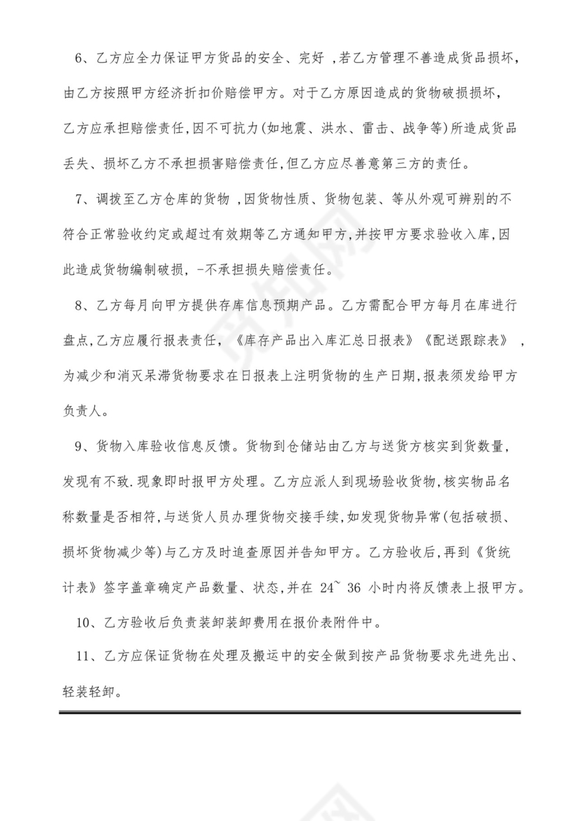 仓储管理合同(标准版).docx