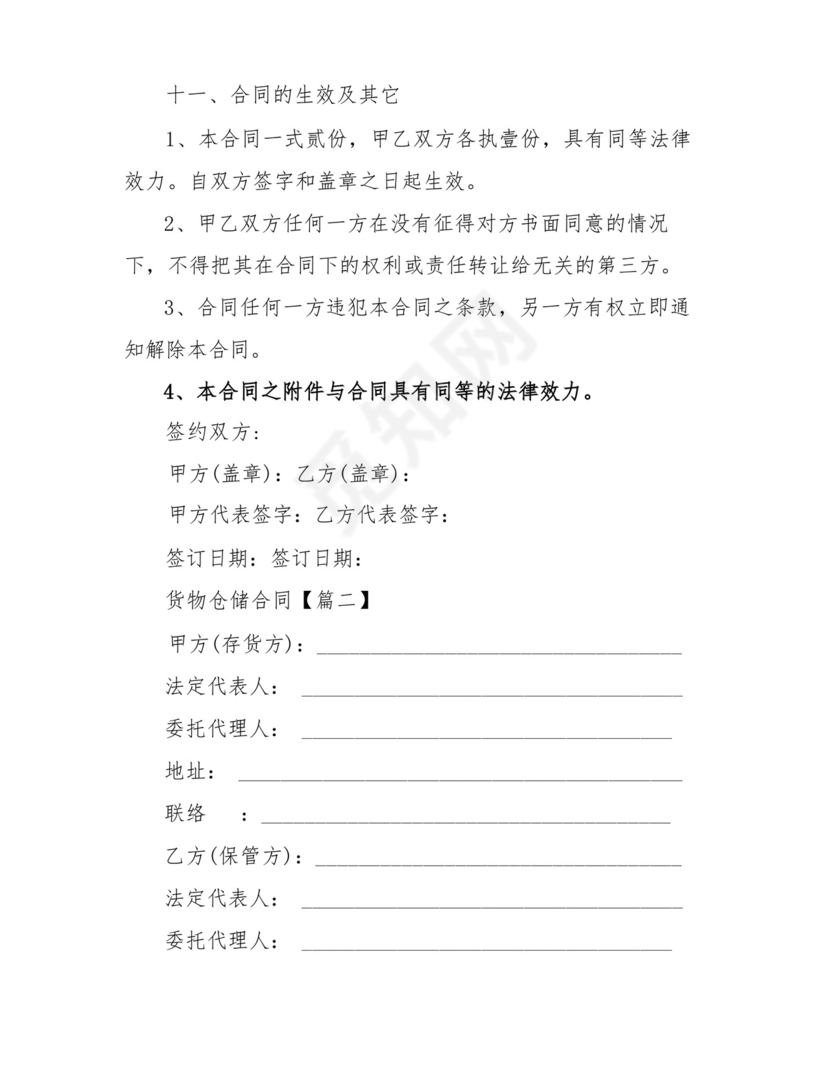 仓储货物管理合同.docx