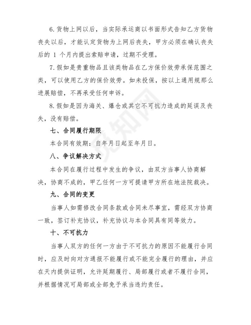 仓储货物管理合同.docx