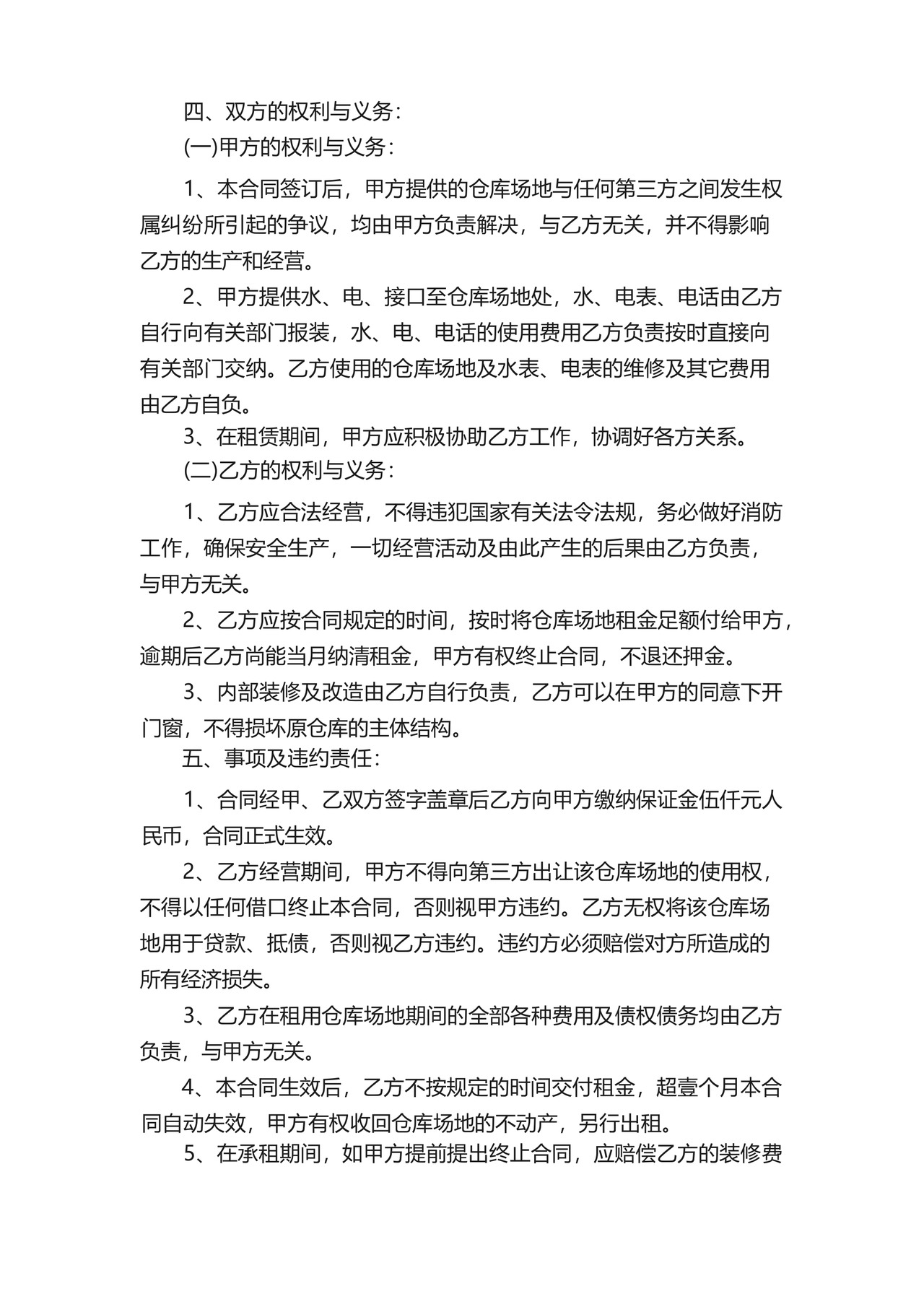 仓库租赁协议书.docx