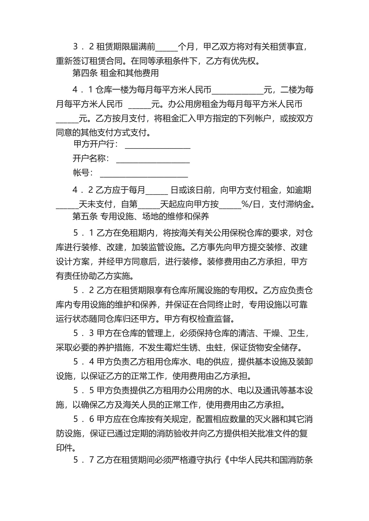 仓库租赁协议书.docx