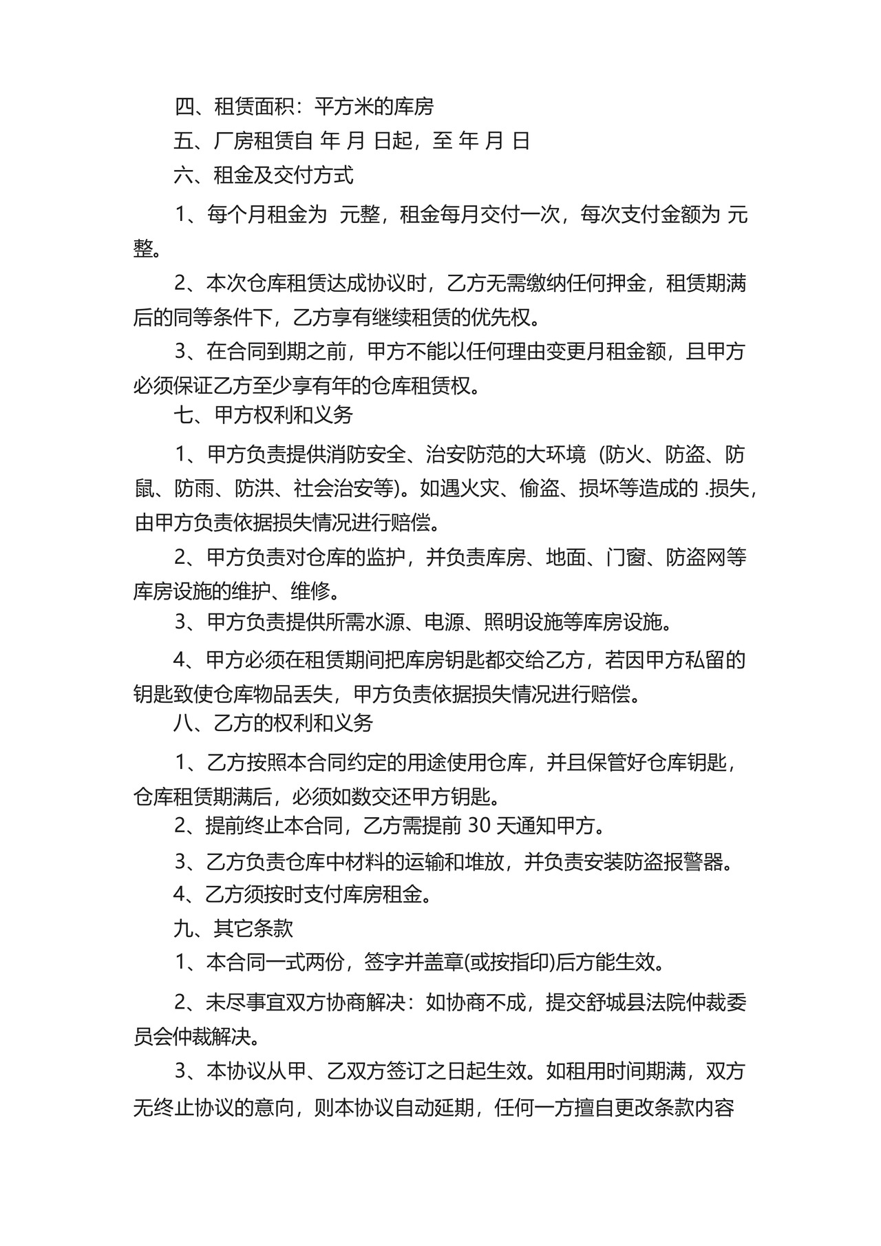 仓库租赁协议书.docx