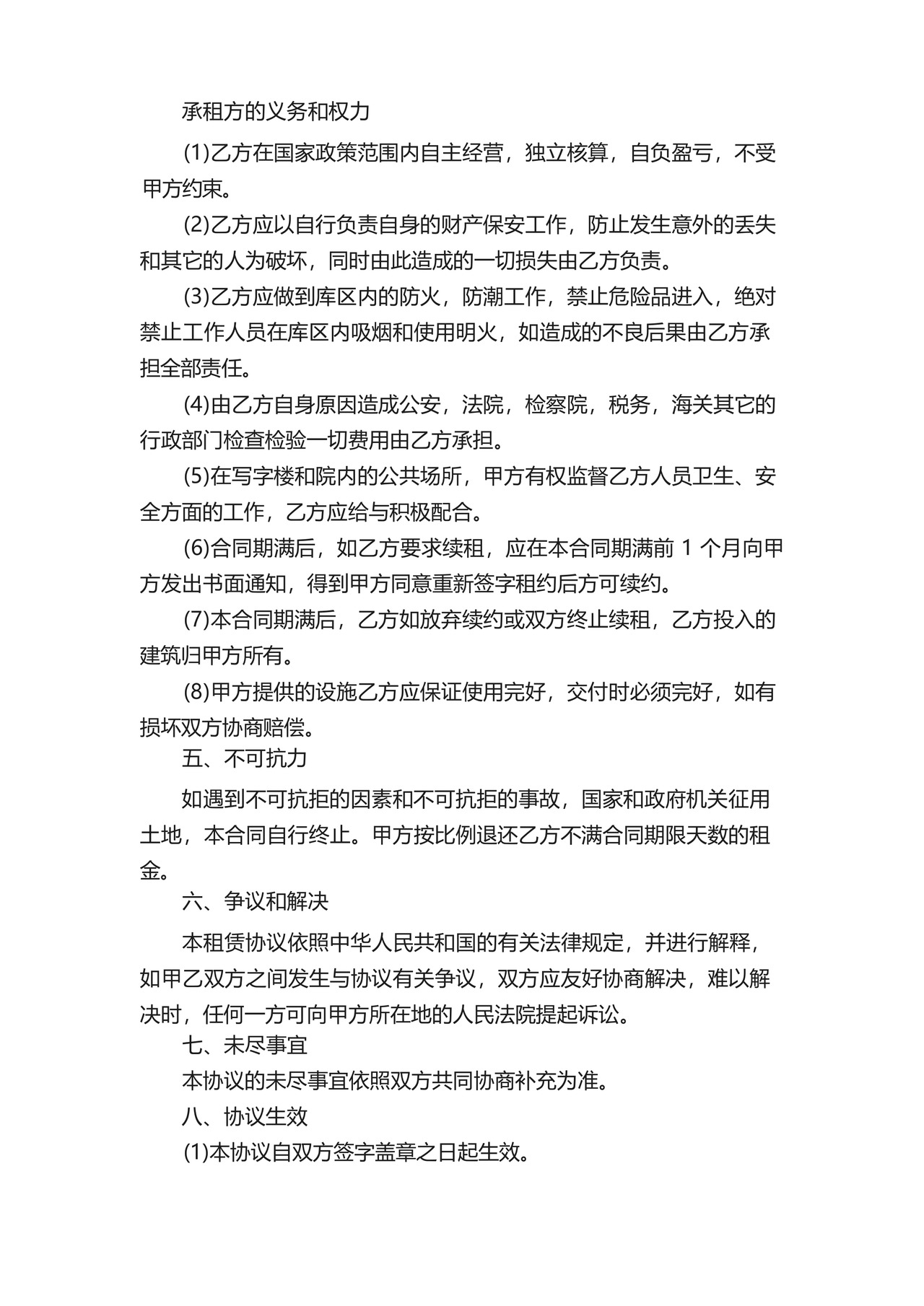 仓库租赁协议书.docx