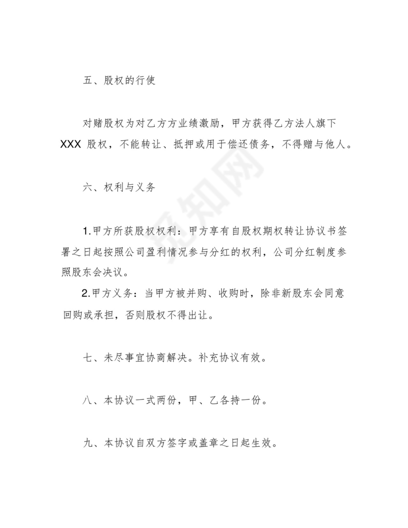 企业公司销售业绩对赌协议.docx