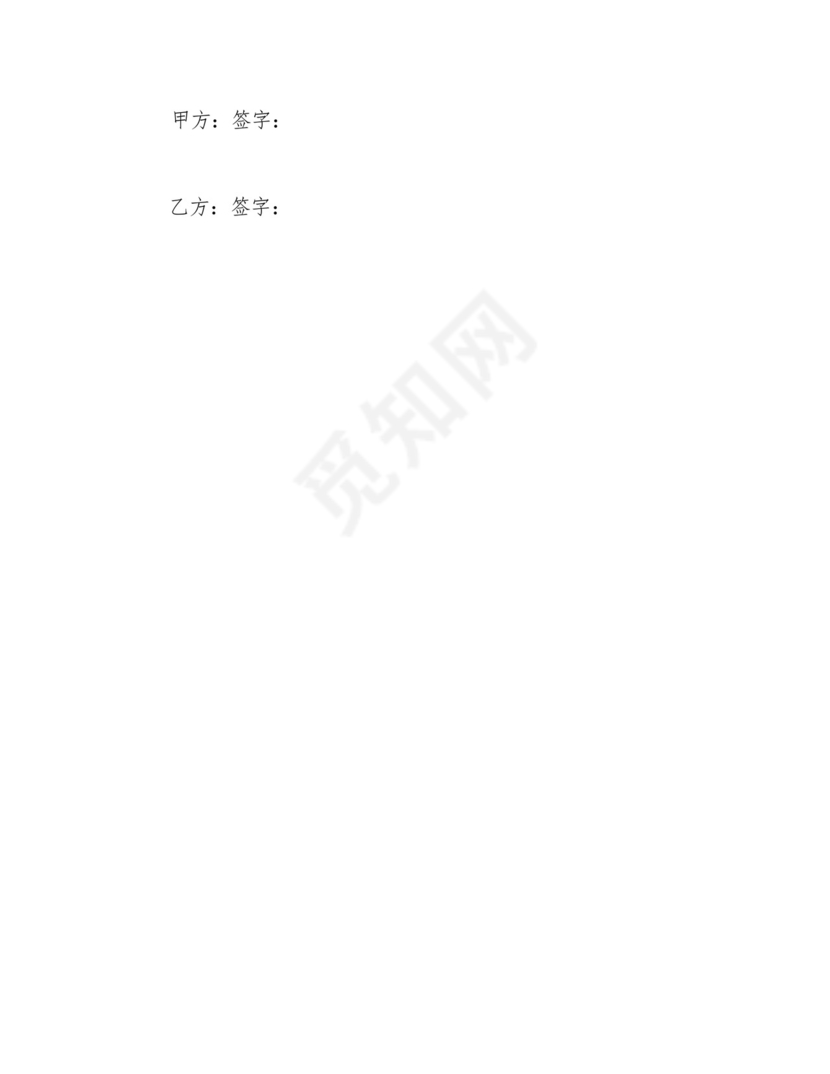 企业公司销售业绩对赌协议.docx