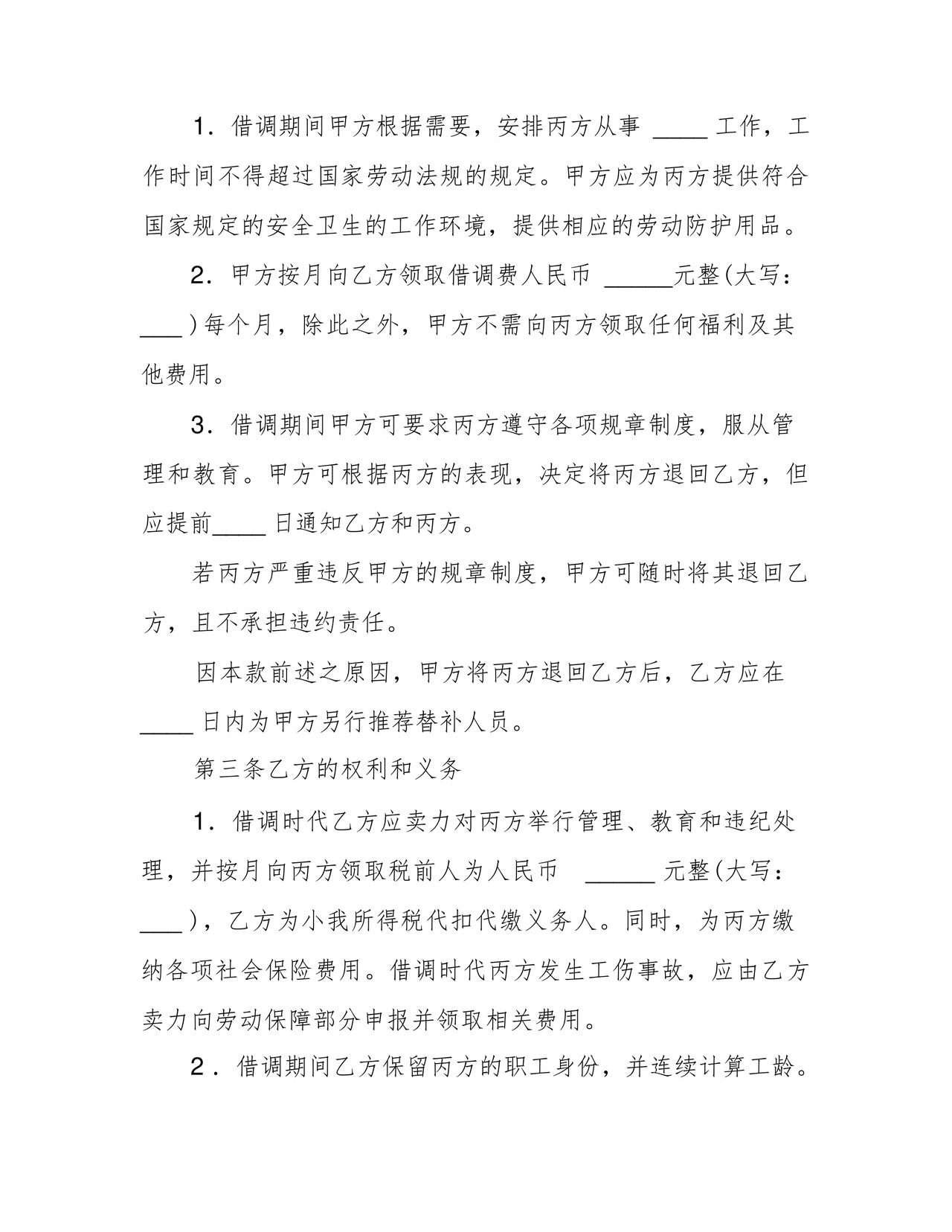 企业员工借调协议书.docx