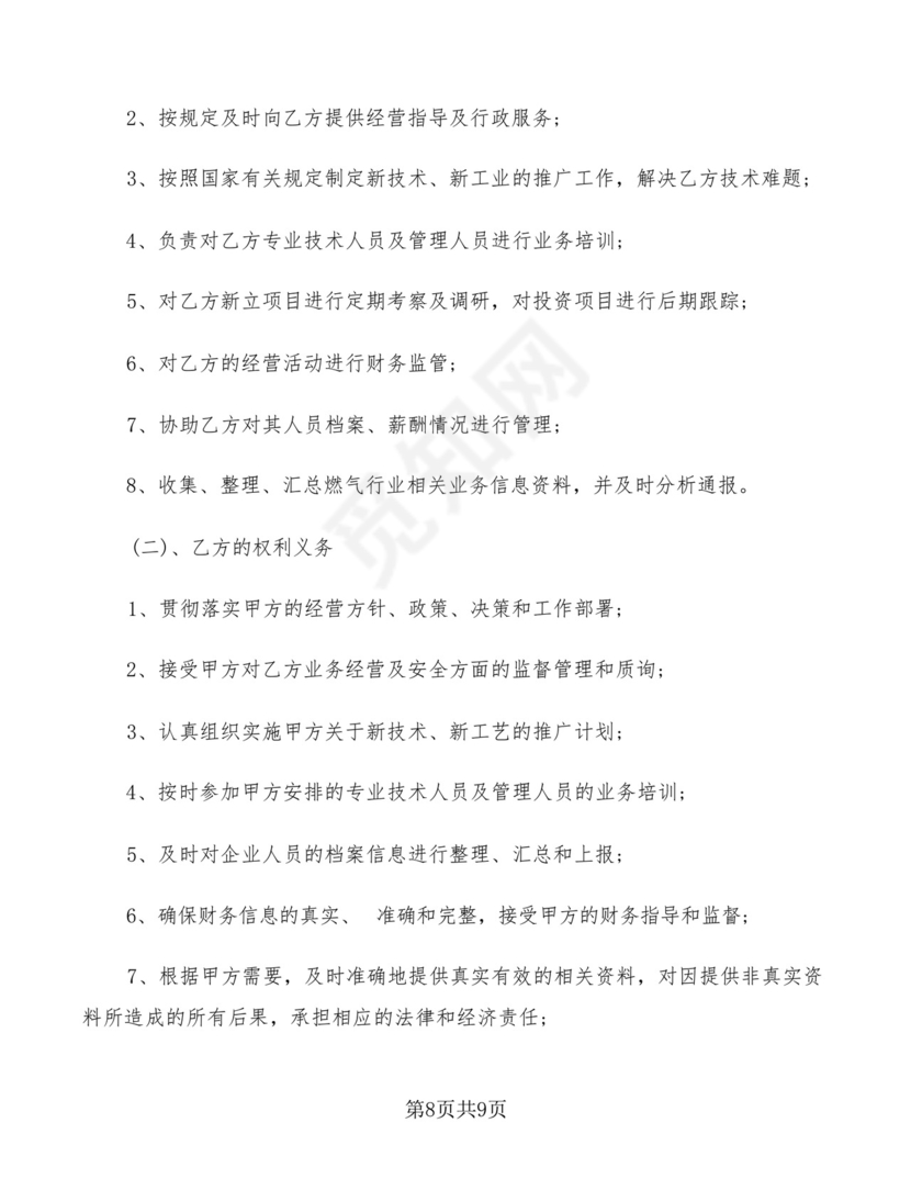 企业管理财务咨询服务合同范本(3篇).docx