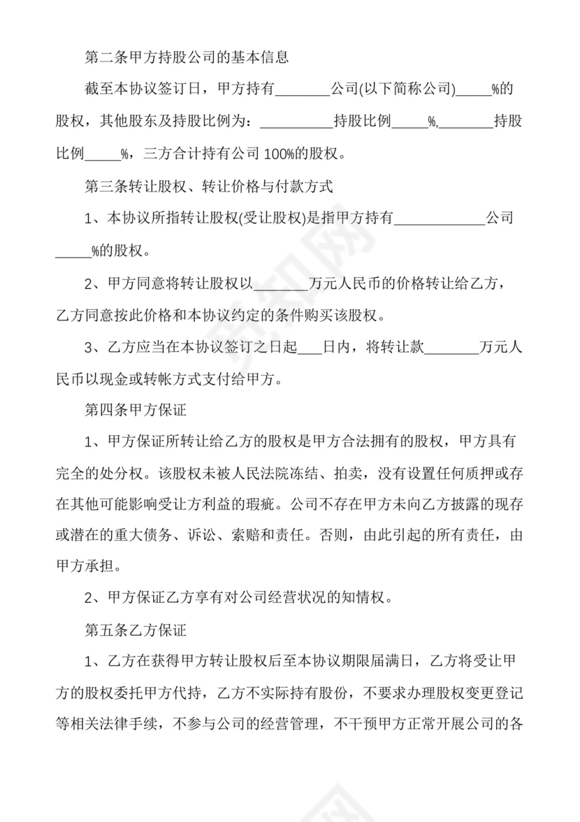 企业销售对赌协议范本多篇.docx