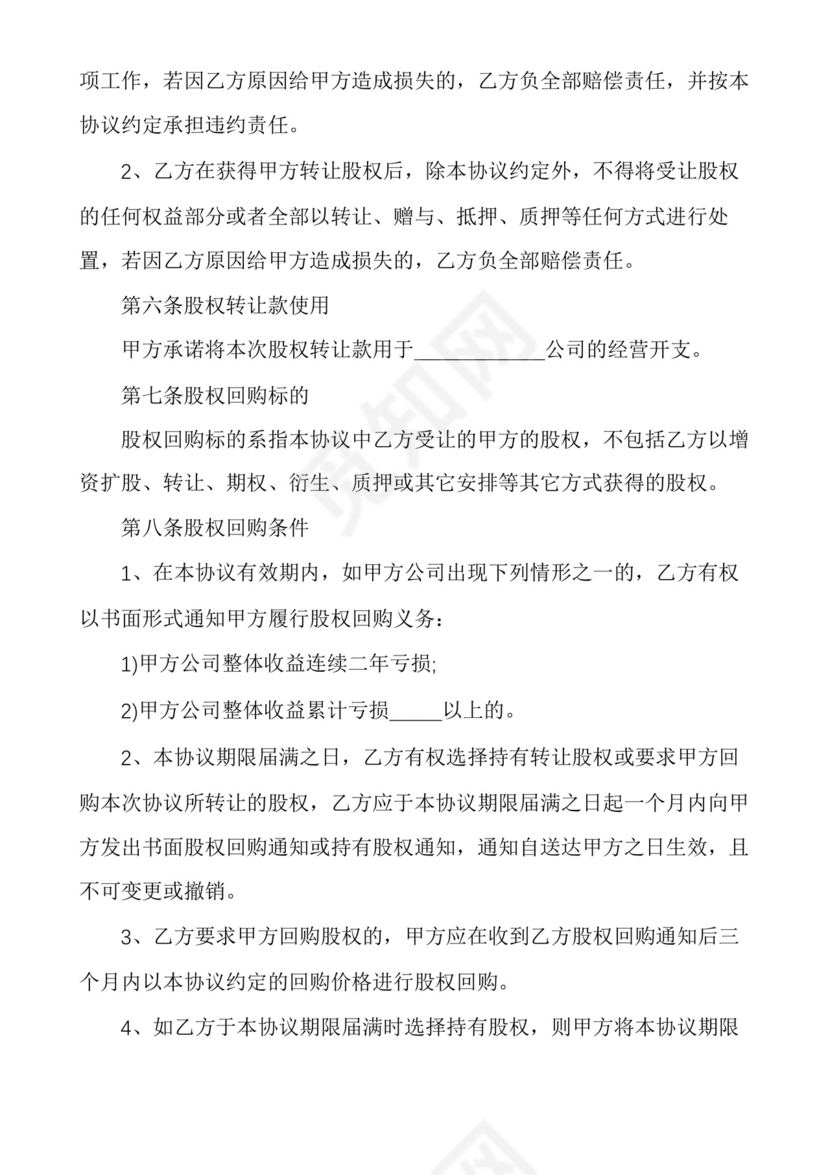 企业销售对赌协议范本多篇.docx