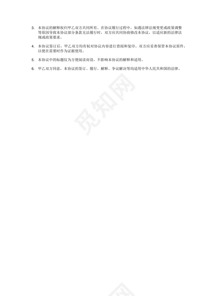 保密心理咨询协议.docx