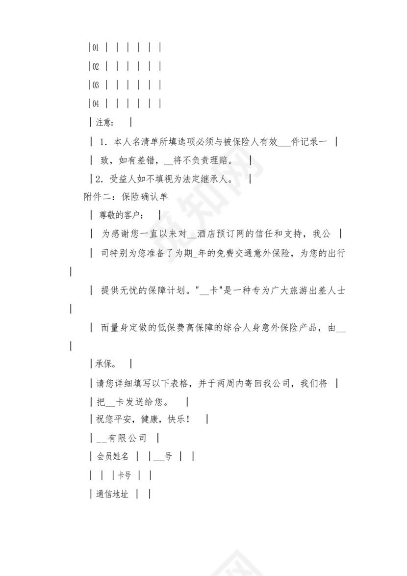 保险合作协议与保险经纪服务委托协议书.docx